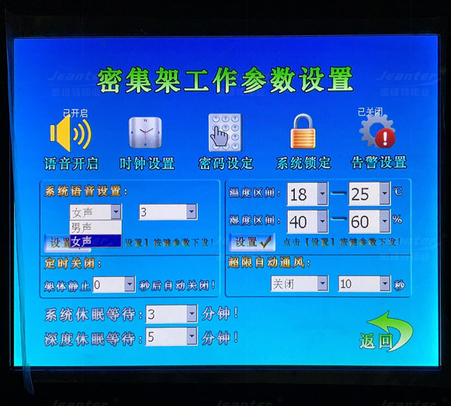 智慧檔案室