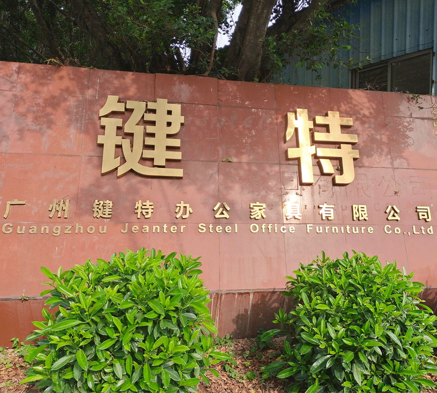 廣州91亚洲欧美辦公（gōng）家具有限公司.gif